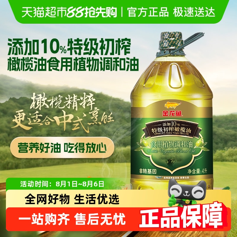 金龙鱼10特级初榨橄榄油食用植物