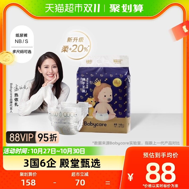 babycare纸尿裤皇室狮子王国NB/S码婴儿新生儿超薄透气干爽尿不湿属于什么档次？