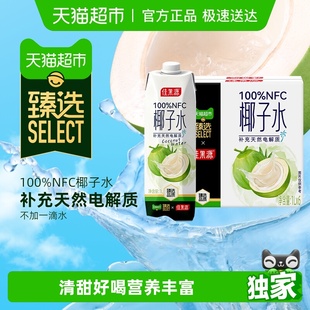 6瓶补充天然电解质饮料 佳果源100%NFC椰子水1L 臻选