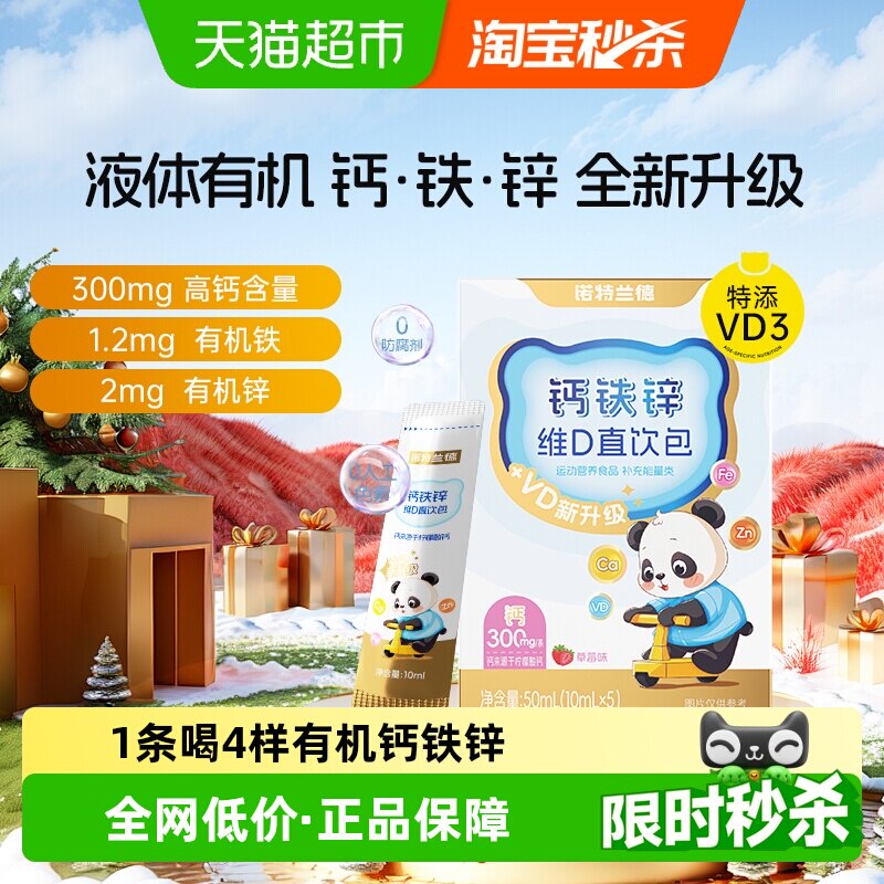 诺特兰德液体钙铁锌营养三宝图片