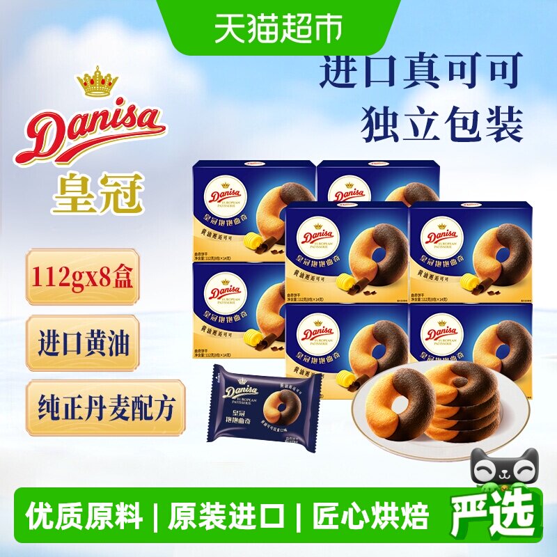 Danisa皇冠进口黄油曲奇饼干下午茶休闲零食独立包装易分享
