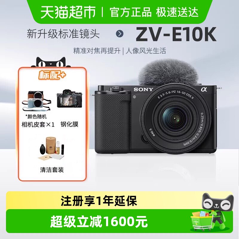 Sony/索尼ZVE10K微单数码相机