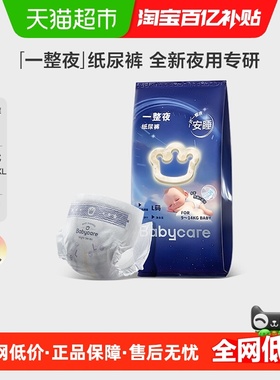 babycare一整夜纸尿裤拉拉裤S/M-3XL夜用防漏安睡尿不湿试用装