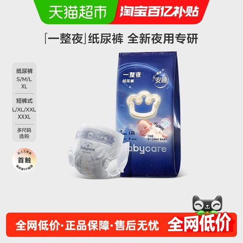 babycare一整夜纸尿裤