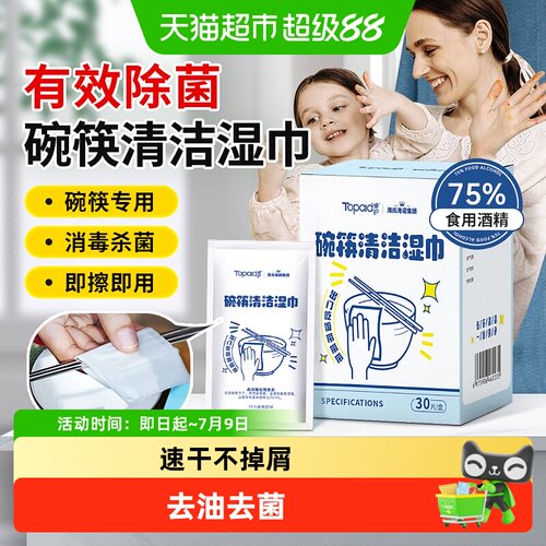 海氏海诺厨房碗筷清洁湿巾