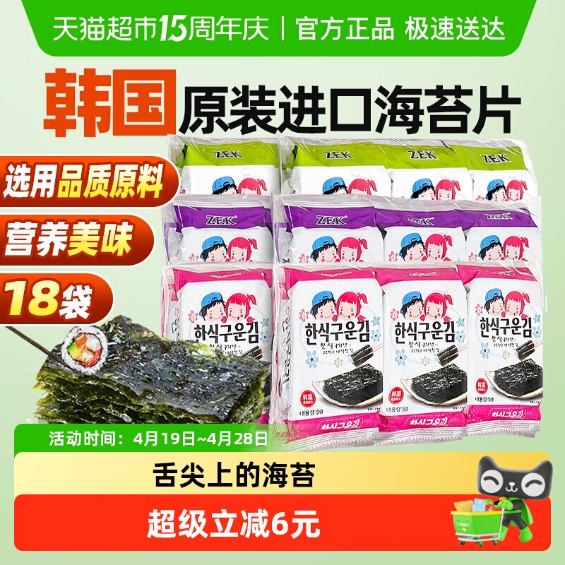 ZEK进口烤海苔片韩国混合装84g18包香脆营养寿司配料儿童即食零食