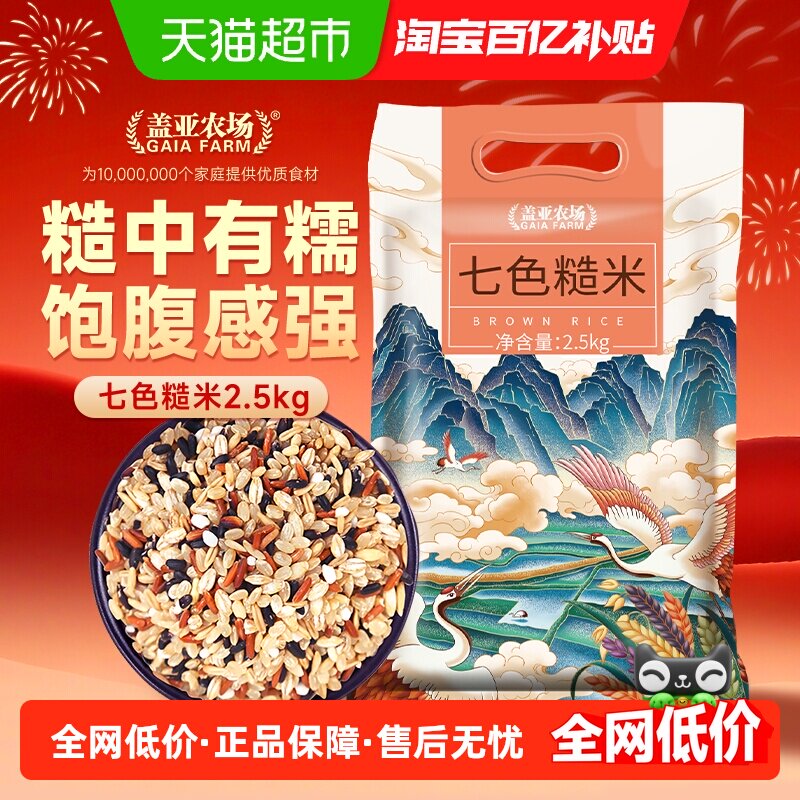 盖亚农场糙米七色糙米杂粮米大米五谷杂粮黑米红米紫米新米