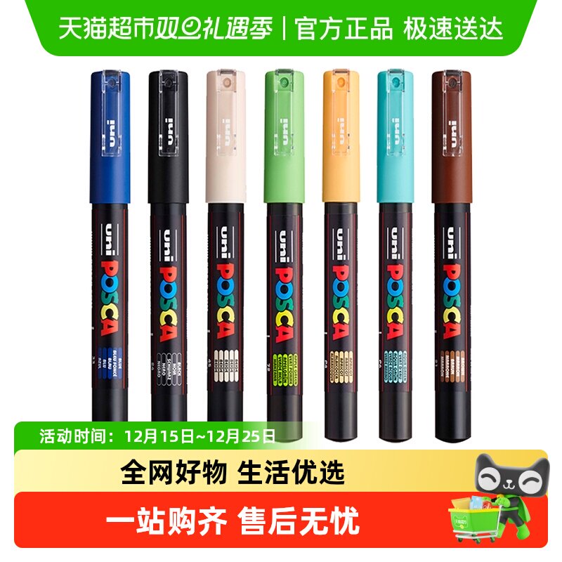 uni三菱水性丙烯马克笔