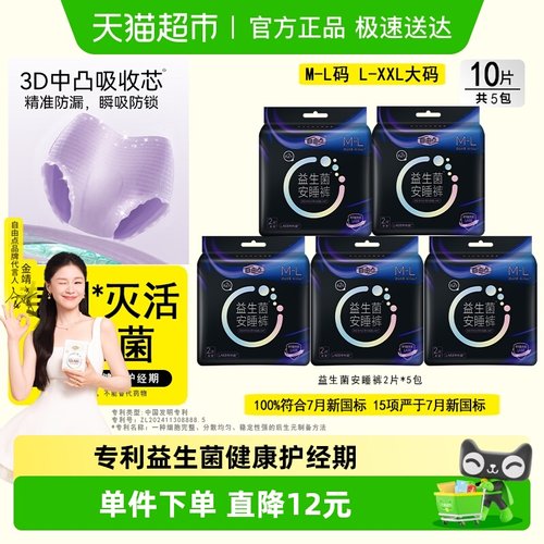 FREEMORE自由点益生菌安睡裤