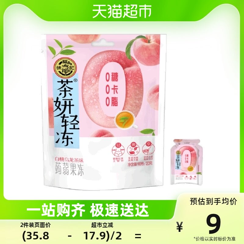 徐福记果冻茶妍轻冻白桃乌龙茶味120g挤食袋装Q弹爽滑休闲零食怎么看?