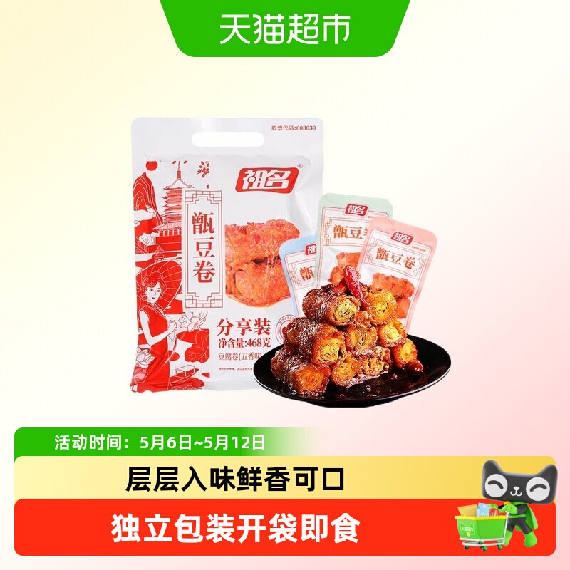 祖名甑豆卷老牌子香逗卷分享装大包装豆干零食豆皮卷素食速食夜宵
