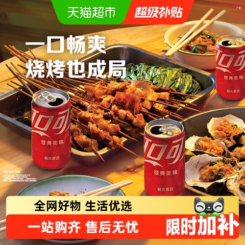 可口可乐经典迷你罐碳酸饮料