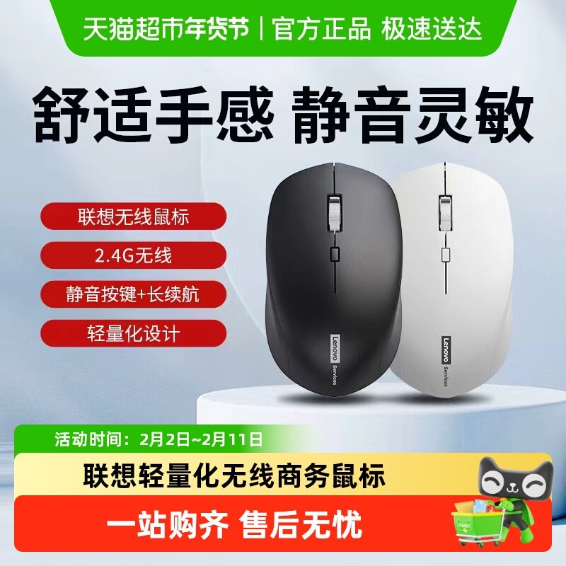 联想无线鼠标静音轻量化办公笔记本电脑鼠标USB接口小巧商务滑鼠