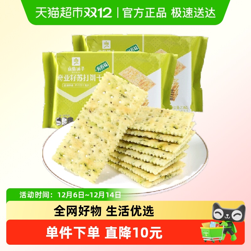 良品铺子薄脆0添加饼干250g×2袋