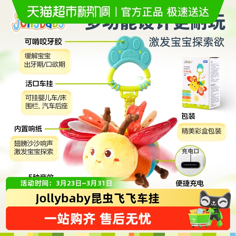 Jollybaby早教音乐昆虫车载安抚挂件童婴儿电动毛绒玩具玩偶礼物