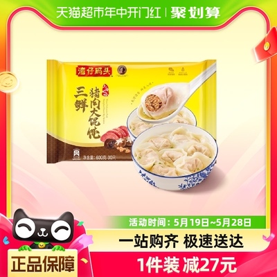 湾仔码头三鲜猪肉速食馄饨600g