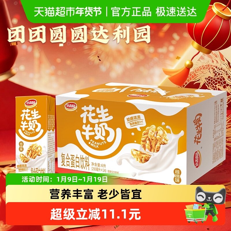 ����԰����ţ����ͺ���ζ250ml*24��ֲ�ﵰ�����ϼ�ͥ������� 32.9Ԫ