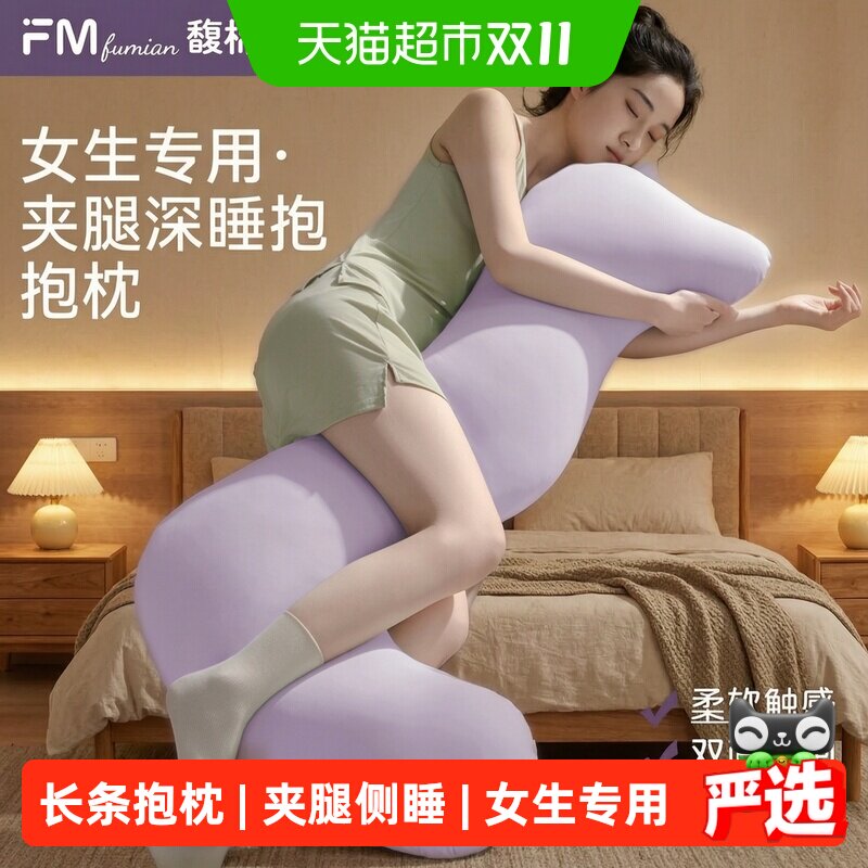 馥棉海马抱枕夹腿睡觉女生专用长条孕妇侧睡床上大人形抱人体工学