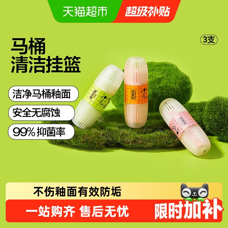 小仓熊智能马桶清洁剂除臭免接触图片