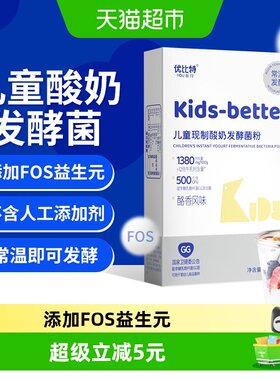 优比特儿童酸奶粉常温发酵20g