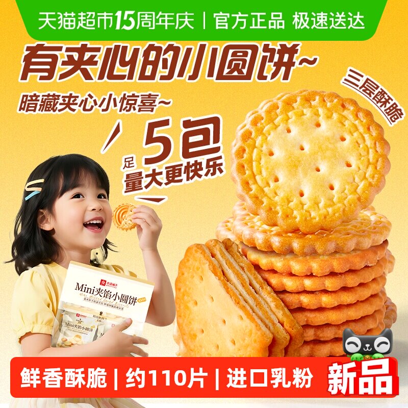 良品铺子Mini夹馅小圆饼咸蛋黄味休闲零食小饼干小吃解馋下午茶