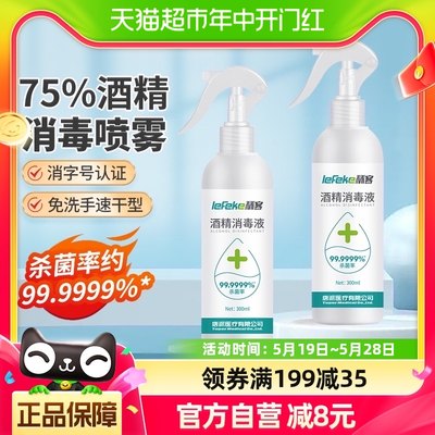 75%酒精消毒液秝客300ml