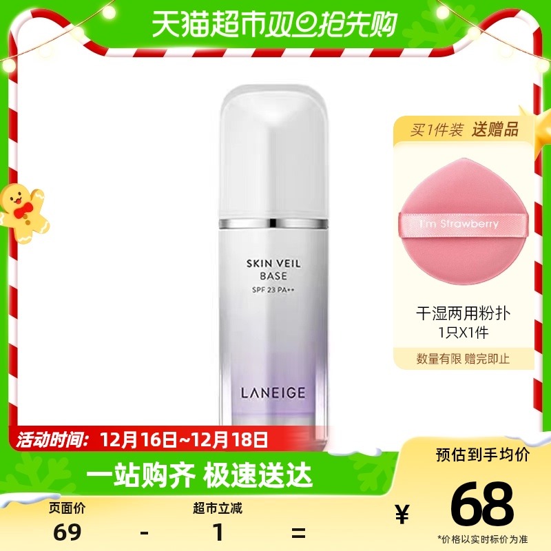 Laneige/兰芝隔离妆前乳紫色雪纱隔离霜30ml控油提亮肤色防晒保湿