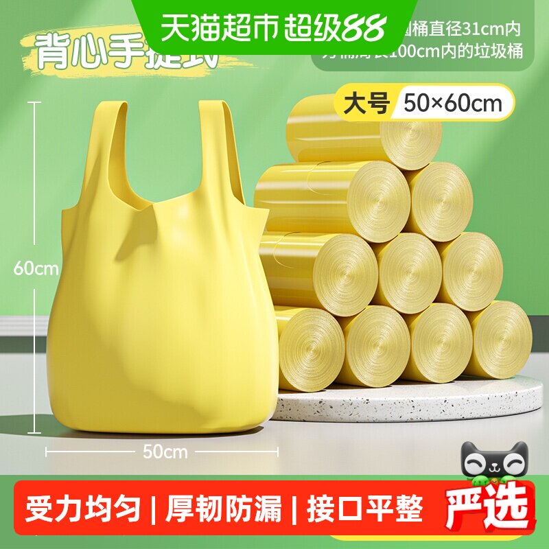 美丽雅手提式大号50×60cm垃圾袋