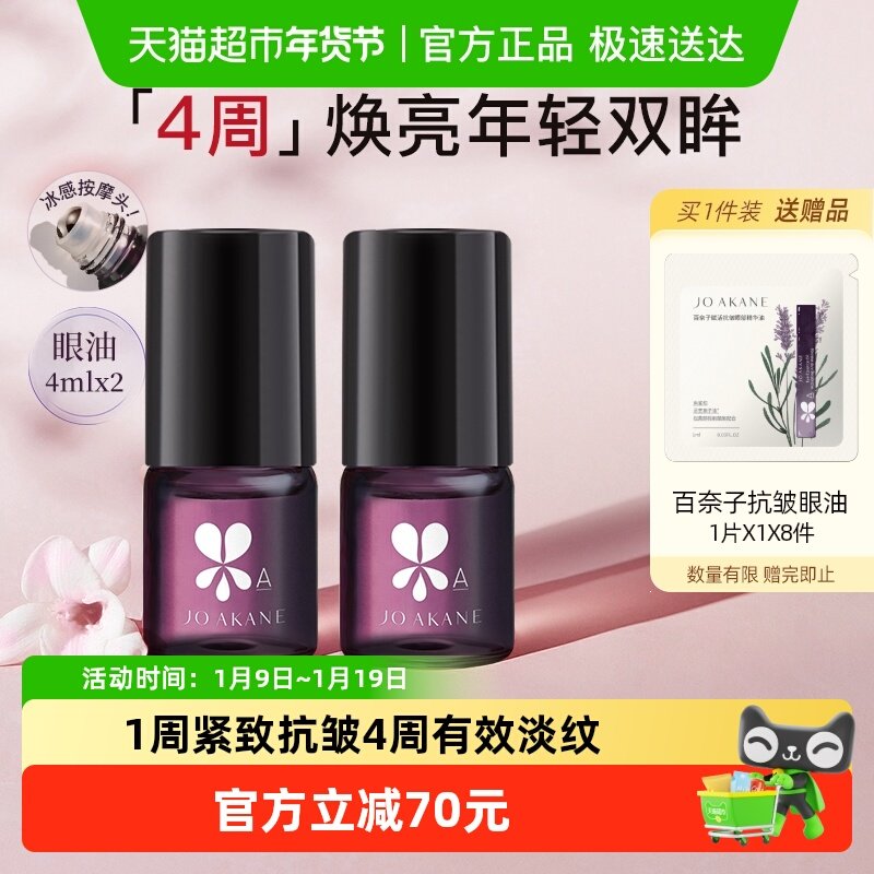 韦雪推荐百奈子眼油A醇灵芝眼部精华抗皱淡纹紧致修护2支滋润眼周