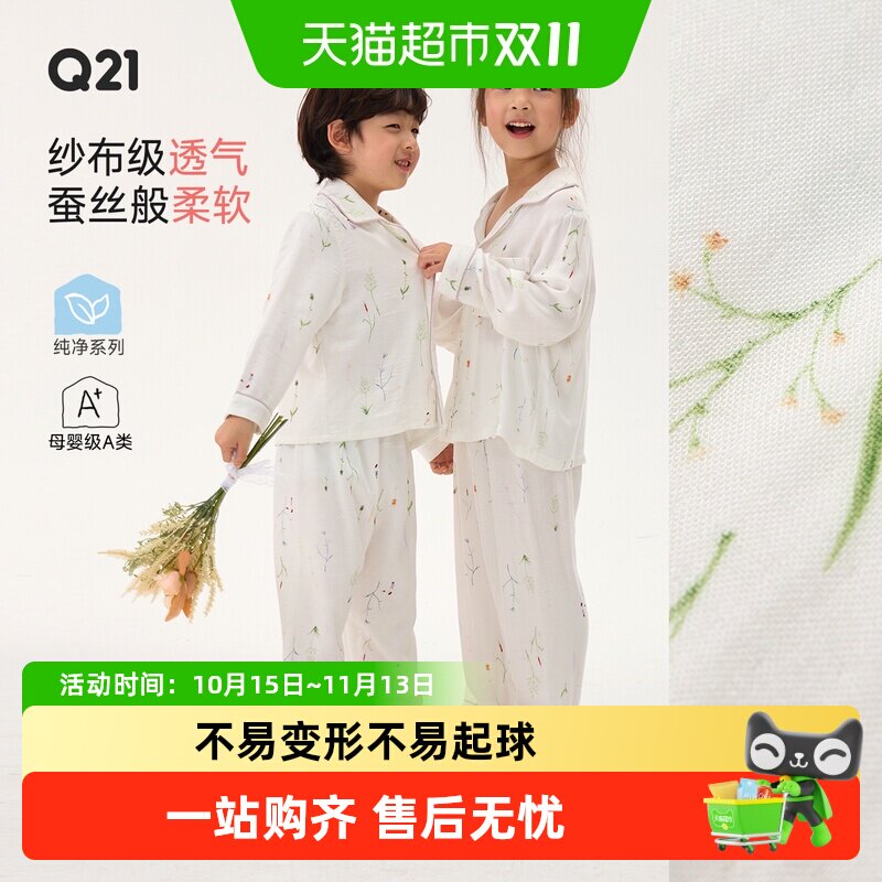 Q21亲子蚕丝纱布家居服安全环保
