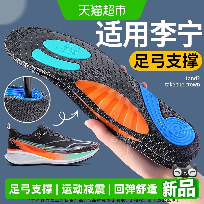 适用于李宁鞋垫足弓支撑男款图片