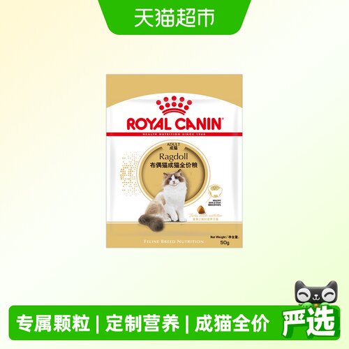 皇家布偶成猫全价粮试吃