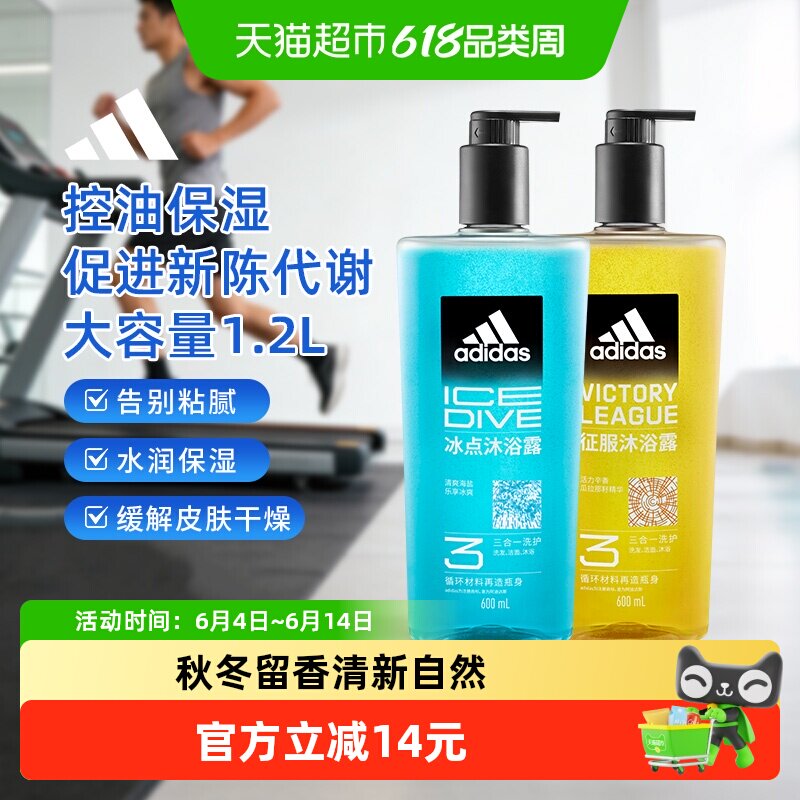 阿迪达斯Adidas男士冰点征服沐浴露清凉爽肤水润保湿缓解皮肤干燥
