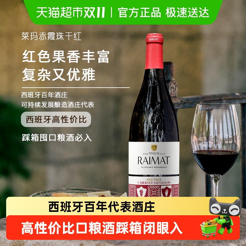 莱玛酒庄西班牙赤霞珠干红葡萄酒原瓶进口聚会配餐送礼