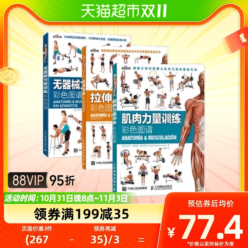拉伸训练彩色图谱+肌肉力量训练彩色图谱+无器械力量训练彩色图谱怎么看?