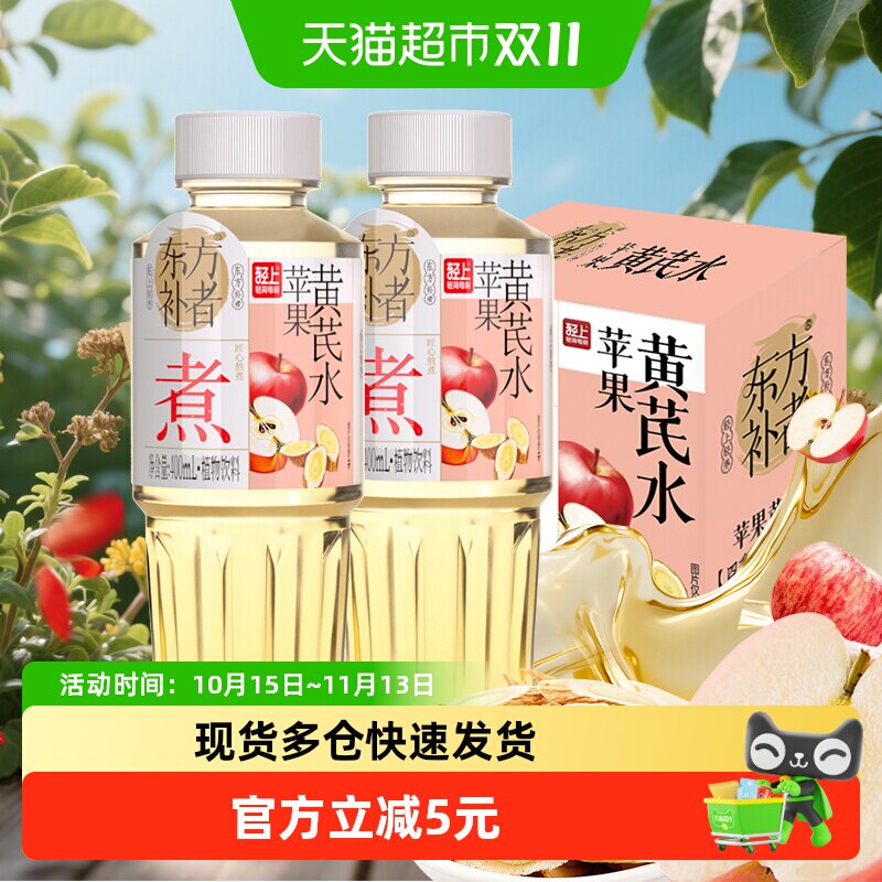 轻上苹果黄芪水饮品益生元枸杞桂圆免煮免泡调味植物饮料