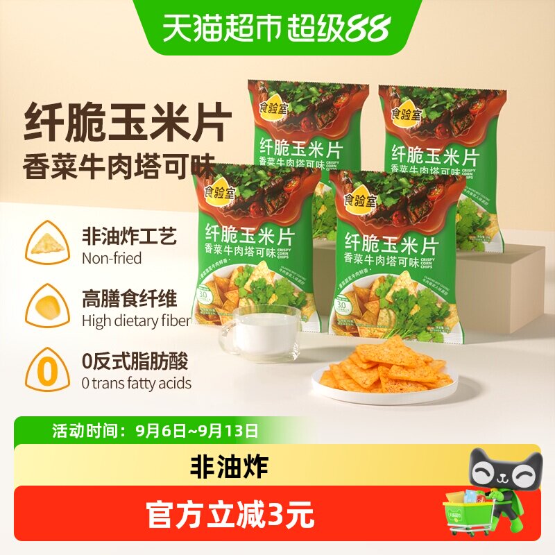 食验室非油炸香菜牛肉塔可玉米片图片