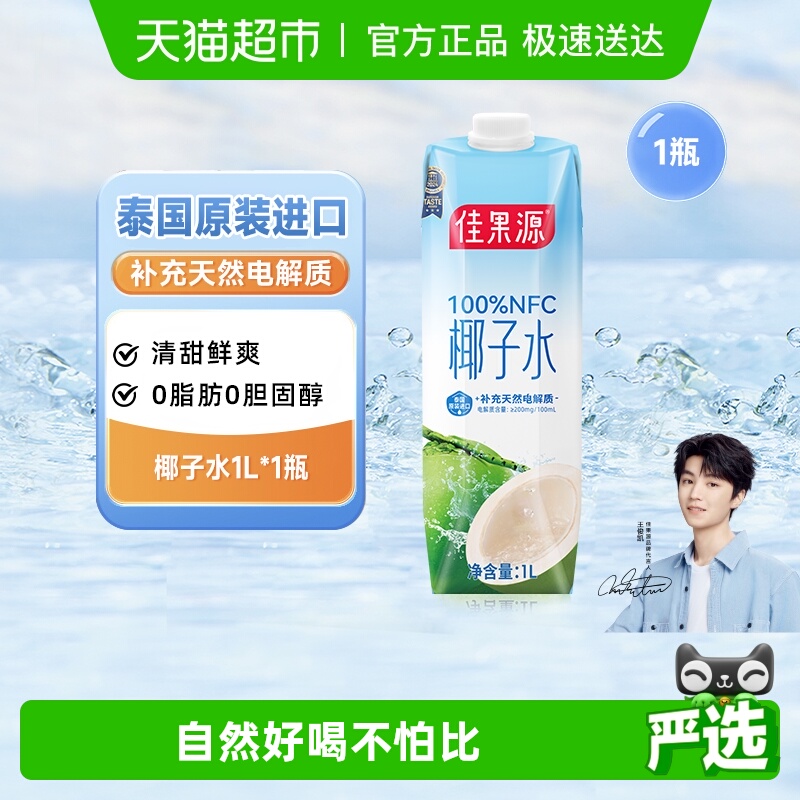 佳果源100%NFC椰子水1L*1瓶