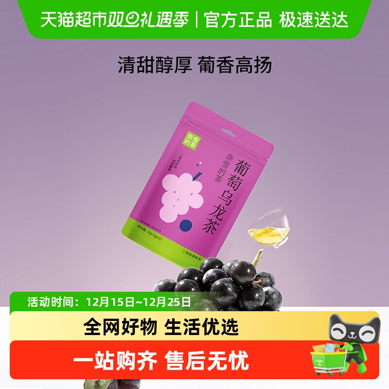 奈雪的茶葡萄乌龙茶自立袋袋泡茶调味茶