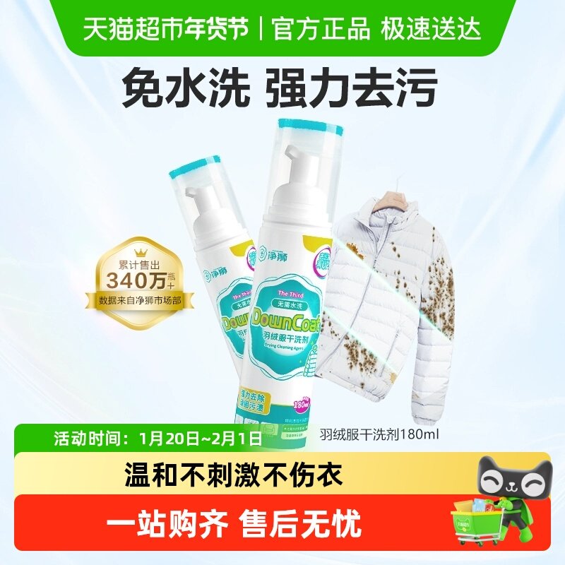 净狮羽绒服清洗剂沙发皮衣羊毛衣物免水洗清洁剂去污渍油渍干洗剂,洗护清洁剂/卫生巾/纸/香薰,干洗剂/衣物渗透清洁剂,淘宝优惠券,粉丝福利购,淘宝优惠卷