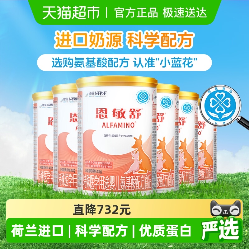 雀巢健康科学恩敏舒配方婴儿宝宝配方粉400g×6罐