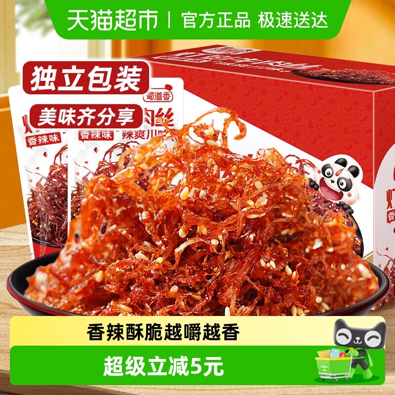 蜀道香香辣灯影牛肉丝300g休闲小零食四川特产解馋小吃独立小袋装