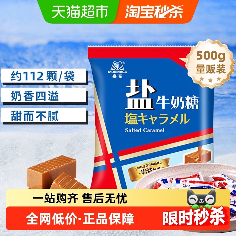 森永岩盐牛奶软糖太妃糖咸甜儿童糖果喜糖大袋囤货量贩装休闲零食