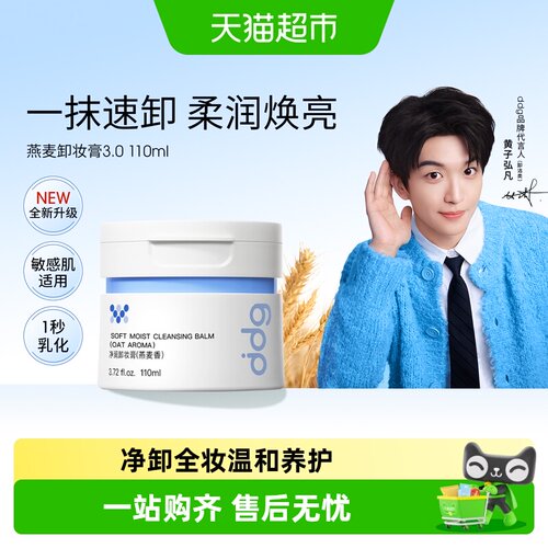 ddg燕麦卸妆膏3.0
