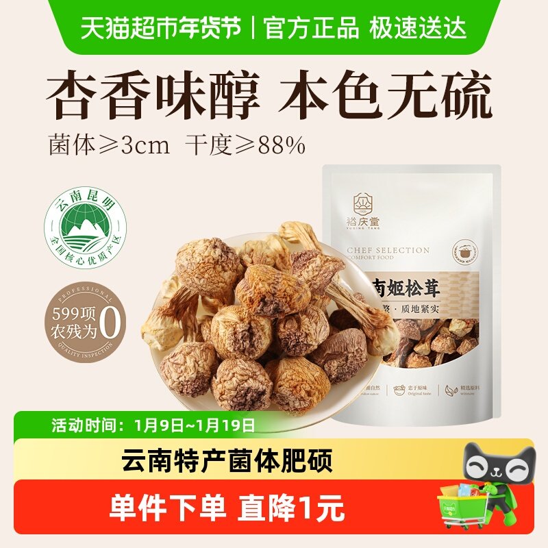裕庆堂云南特产姬松茸干货松茸菌无硫蘑菇菌菇煲汤材料35g*2袋,粮油调味/速食/干货/烘焙,姬松茸,淘宝优惠券,粉丝福利购,淘宝优惠卷
