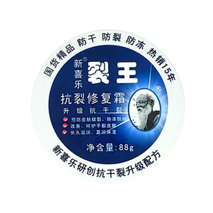 裂王防裂膏新喜乐官网正品手指开裂裂可宁手裂干裂干燥脱皮护手霜