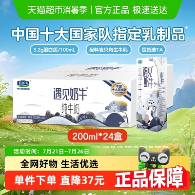 君乐宝遇见奶牛纯牛奶早餐营养纯牛奶家庭量贩装
