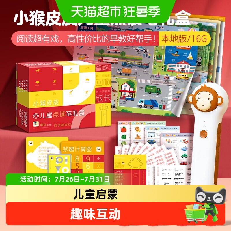 小猴皮皮点读笔礼盒0-4岁幼儿认知小百科培生幼儿英语小绿狼绘本 - 实物图