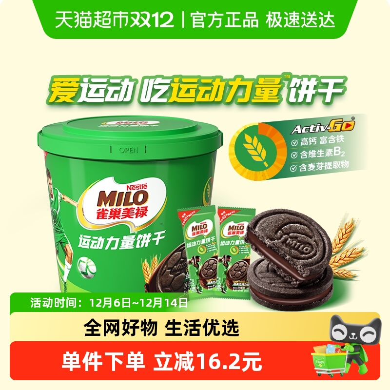 雀巢美禄运动力量饼干独立小包