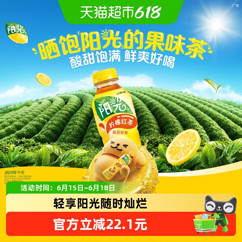 阳光X线条小狗联名茶饮料经典柠檬红茶整箱装 随机发货